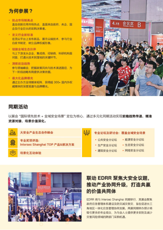 上海国际安全科技及应用展览会