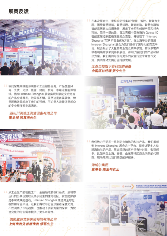 上海国际安全科技及应用展览会